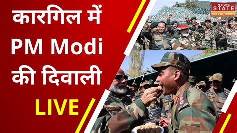 Pm Modi Reach Kargil To Celebrate Diwali With Soldiers Kargil में Pm Modi की दिवाली Diwali