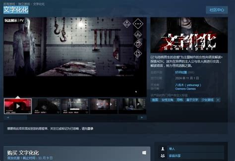 《文字化化》游戏steam价格介绍 游戏频道 中华网