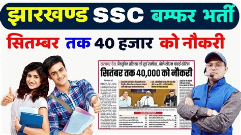 jharkhand SSC बमफर भरत JSSC Recruitment 2024 jssc recruitment