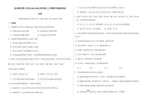 黑龙江省佳木斯市第八中学2023 2024学年高三上学期开学验收考试化学试卷（无答案） 21世纪教育网