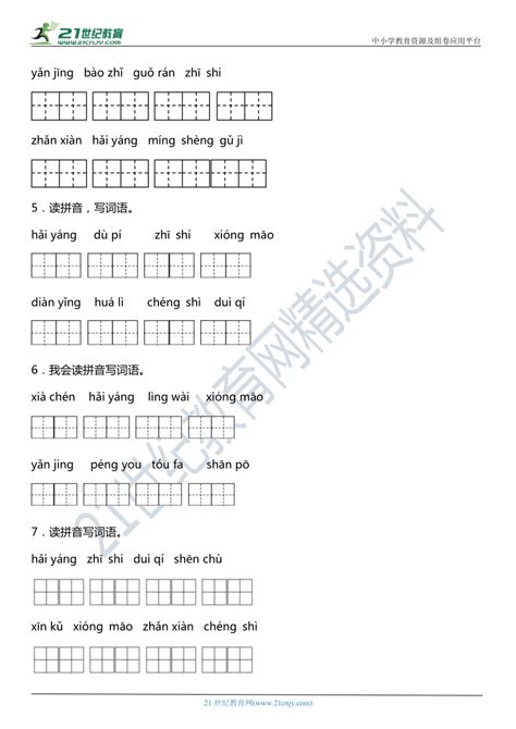 统编版语文二年级上册期中复习《字词》专项（一）——看拼音写词语（含答案） 21世纪教育网