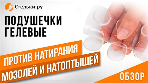 Гелевые подушечки для обуви от натирания мозолей и натоптышей на ...