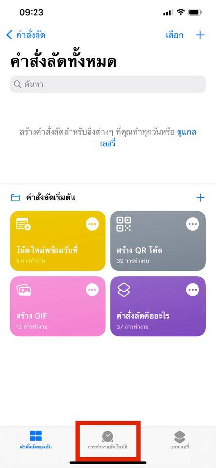 เปลยนเสยงชารจแบตบน iPhone ใหเปนเสยงพดของ Siri ไดงายๆแคไมก