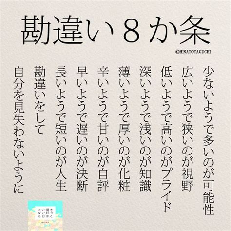 女性のホンネ『勘違いをして見失わないように』 Like Quotes Cool Words Favorite Words