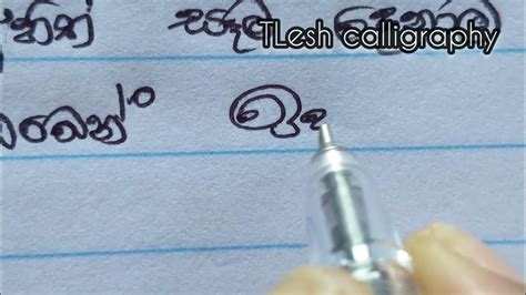 Hand Writing Sinhala Wadan ️සිංහල වදන් Youtube