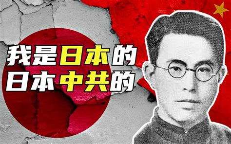 日本中共党员是怎么改变二战走向的？ 土法炼钢铁 土法炼钢铁 哔哩哔哩视频