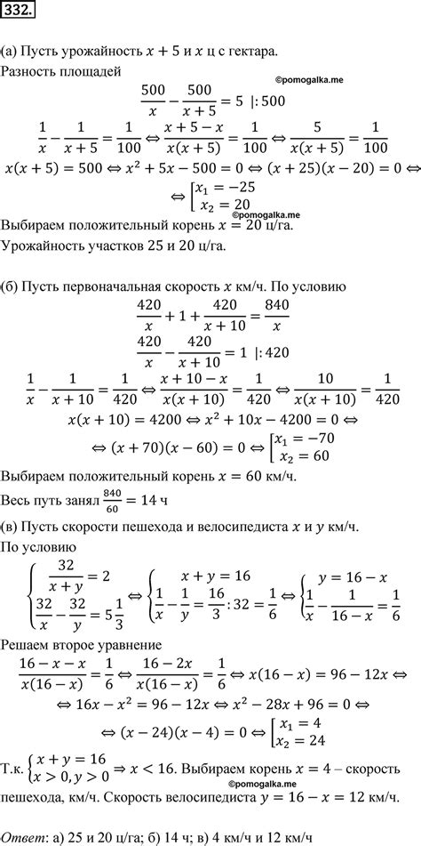 Номер 332 - ГДЗ по алгебре 8 класс Никольский, Потапов с ответом и решением