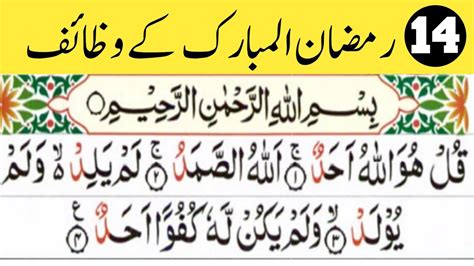 Surah Ikhlas Ki Fazilat Darood E Ibrahim Namaz Namaz E Awwabin Padhne