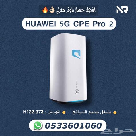 راوتر هواوي برو 2 يدعم 5g بسعر اقل موقع حراج