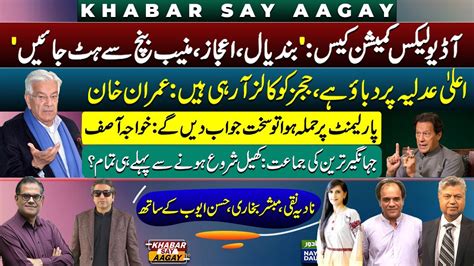 Khawaja Asif Vs Supreme Court 3 Judges Recuse AG Imran Khan Claim