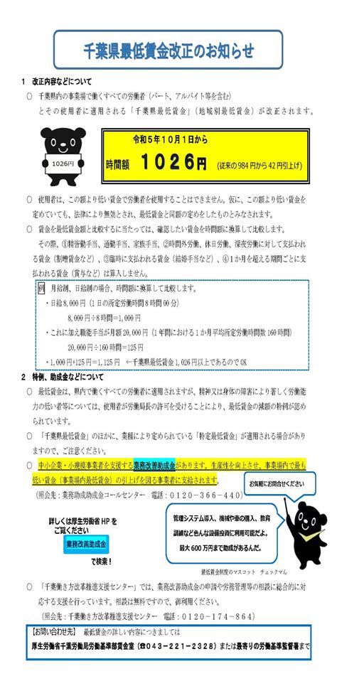 千葉県最低賃金改正のお知らせ 介護関連記事 船橋市介護人材無料職業紹介所