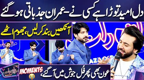 Dil E Umeed Tora Hai Kisi Ne Cover By Dj Aoun Ali Khan Imran Ashraf