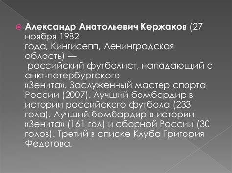 Кержаков Александр Анатольевич - презентация онлайн