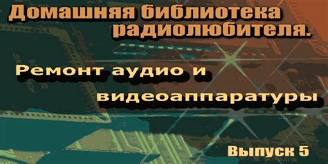 В помощь радиолюбителю,Электрические инвалидные коляски.