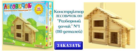 Деревянный конструктор для детей - дом из бревен