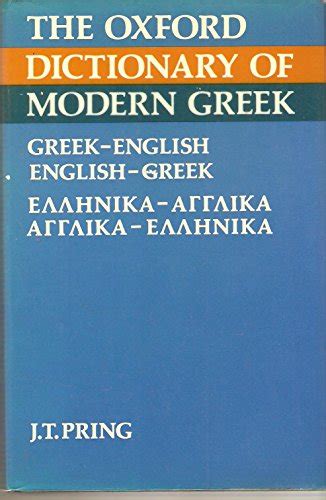 The Oxford Dictionary Of Modern Greek Greek Englishenglish Greek 9780198641377 Abebooks