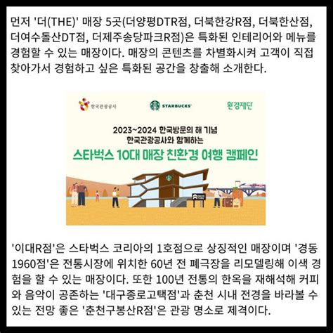 카드 스타벅스 한국관광공사와 10대 명소 매장 소개 네이트 뉴스