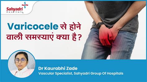 Varicocele से होने वाली समस्याएँ क्या हैं Varicocele In Hindi Dr