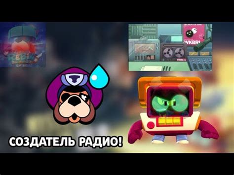 📻R-T — СОЗДАТЕЛЬ РАДИО-СТРИМА WKBRL! ТЕОРИЯ ПРО НОВОГО ПЕРСОНАЖА И ...