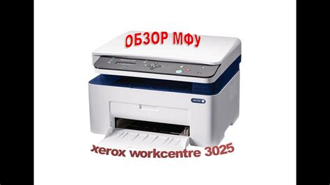 Обзор МФУ Xerox 3025 - YouTube