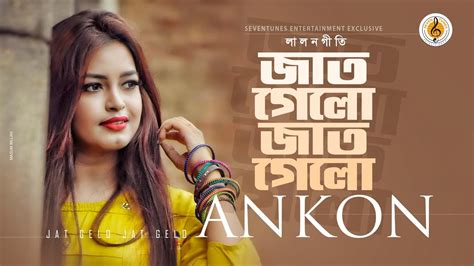 Jat Gelo Jat Gelo I জাত গেলো জাত গেলো I Ankon I New Song 2024 I Bang