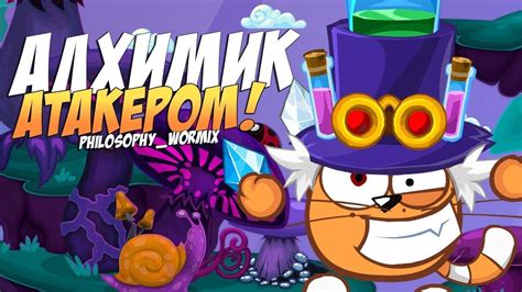 Вормикс прохождение Алхимика 2019 - YouTube