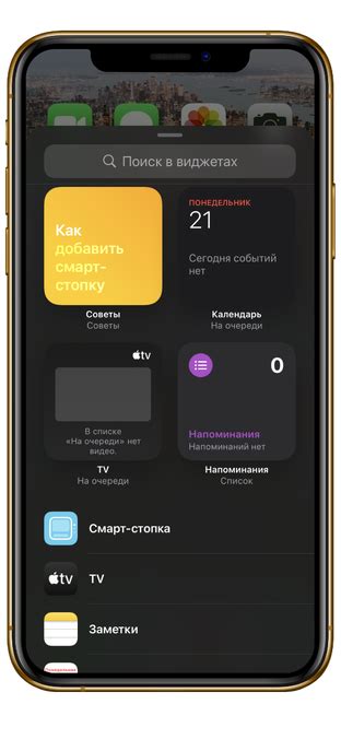 ? Как добавить виджет на рабочий стол iPhone