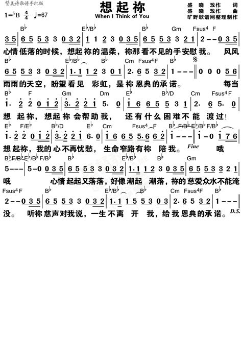 想起你 和弦简谱 歌谱 盛晓玫 爱赞美