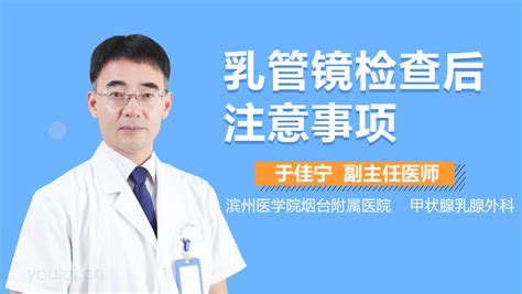 做乳管镜检查的利弊中华康网