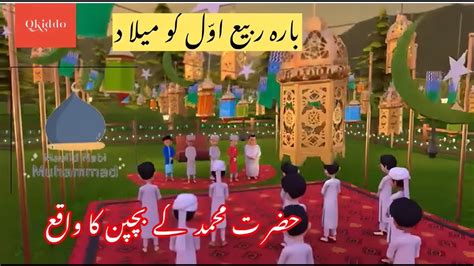 Dada Aa Gaye Rabi Ul Awwal Special New Episode Ghulam Rasool Cartoon Series 3d