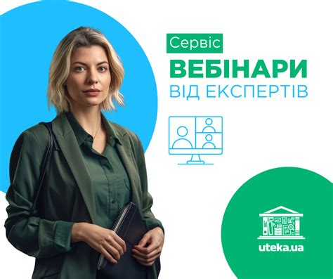 Сервіси Uteka.ua