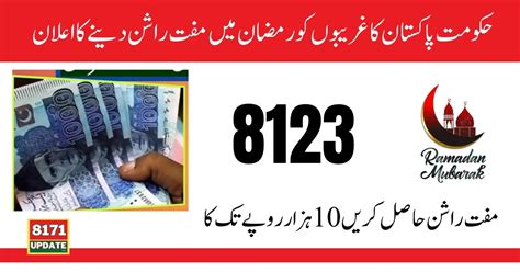 Ehsaas Ramzan Relief Rashan Program CNIC Check Through 8123