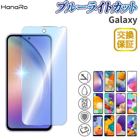 【楽天市場】【10off】galaxy A55 フィルム ブルーライトカット Galaxy A54 A23 5g Galaxy M23 5g