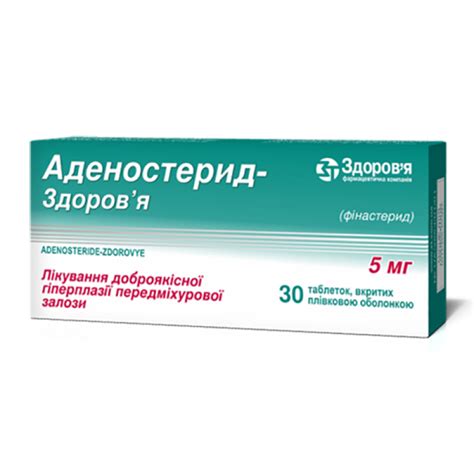 АДЕНОСТЕРИД-ЗДОРОВЬЕ тбл. 5мг N30 (Пенестер)