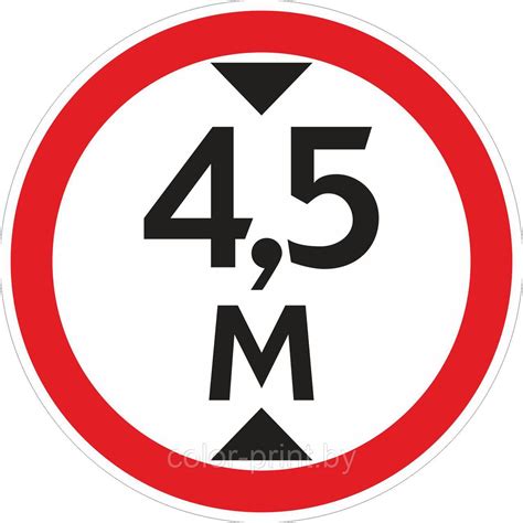 Наклейка ПВХ "Ограничение высоты проезда 4.5м" Собственное производство.