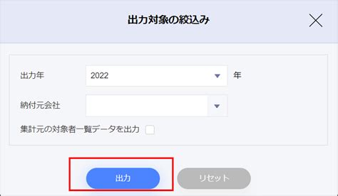 給与所得の源泉徴収票合計表集計データの出力方法 ジンジャー給与