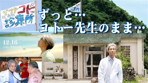 あれから16年コトー先生がスクリーンに映画Dr コトー診療所の吉岡秀隆は白髪だけと変わらない姿を披露志木那島与那国島での撮影には