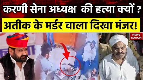 Karni Sena Sukhdev Singh News कैसे हुई सुखदेव गोगामेडी की हत्या कैसे वारदात को दिया गया अंजाम