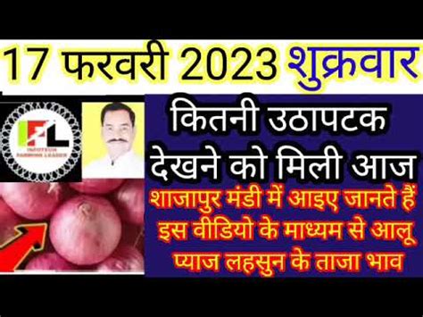 Onion Latest News Shajapur Mandi Aalu Pyaj Lahsun Ke Taaja Bhav Today