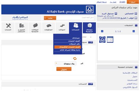 طريقة تحديث بيانات الراجحي عن طريق أبشر السعودية خدمات السعودية