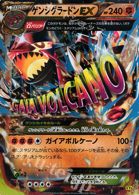 Rr ゲンシグラードンex 販売 Xy5 ガイアボルケーノ ポケモンカード通販ならカードショップ 遊々亭