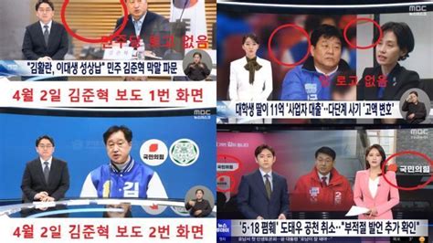 Mbc 제3노조 Mbc 新보도지침으로 선거에 개입하는가