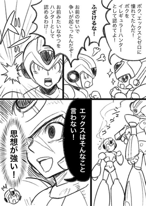 「x7序盤のエックスとアクセル ロックマンx 」じたーんの漫画