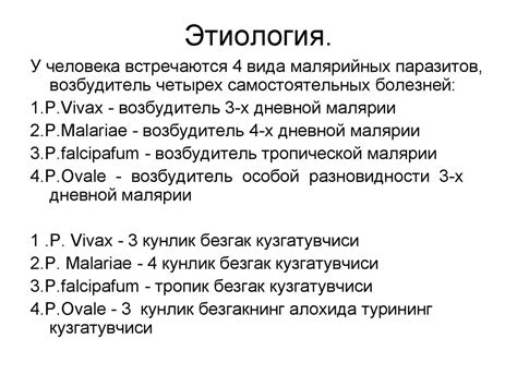 Малярия. Эпидемический процесс при малярии - презентация онлайн