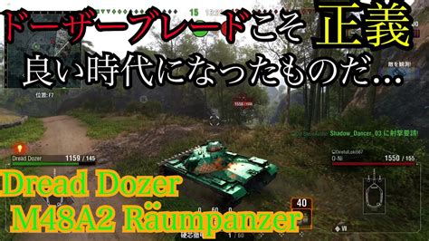 World of Tanks CS版 Dread Dozer M48A2 YouTube