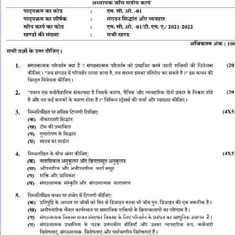 IGNOU MCO 01 SOLVED ASSIGNMENT 2021 22 HINDI MEDIUM IGNOU Solved