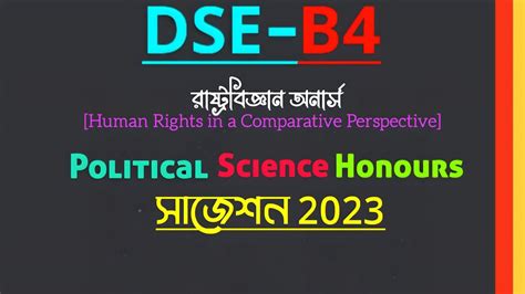 6th Semester Political Science Honours DSE B4 Suggestion 2023 Political