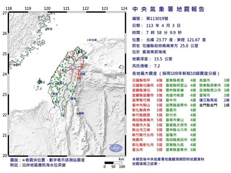 0403大地震規模7 2！921地震25年來最大 三四天內有6 5 7 0餘震 熱門話題 要聞 經濟日報