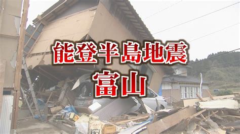 富山市の30代女性死亡が判明 家族で石川県に帰省中に被災 能登半島地震 Tbs News Dig