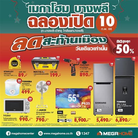 เมกาโฮม เขย่าตลาดวัสดุก่อสร้างเดินหน้าเปิด “เมกาโฮม บางพลี” สาขาที่ 20 ใจกลางทำเลศักยภาพ